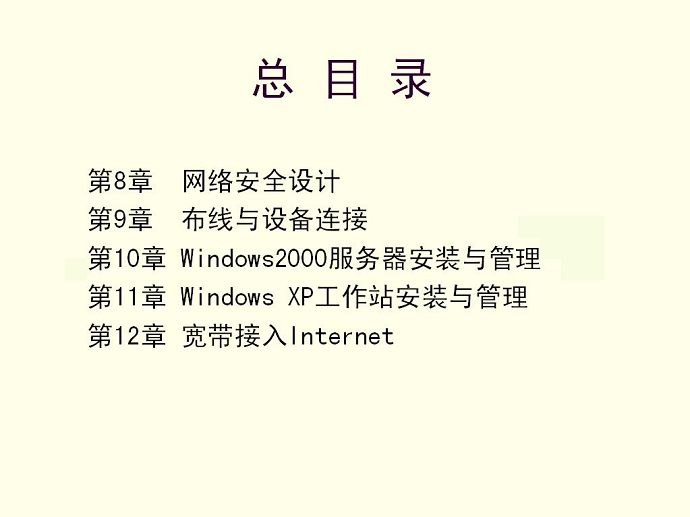 局域网技术与组网工程视频教程